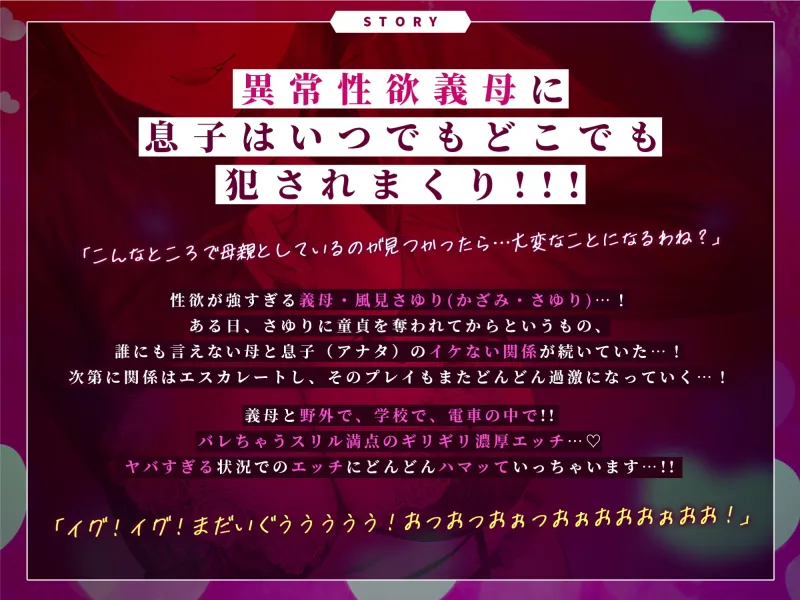 《早期購入特典あり》母親失格～異常性欲を持つ義母に学校でも電車の中でも、ところかまわず犯されちゃいます～【堕ち部★LACKプレミアムシリーズ】