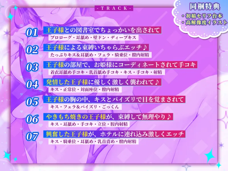 《早期購入特典あり》学校で”王子様”として大人気な幼馴染からの、独占欲丸出しのイケボで束縛中出しエスコート!～女の子みたいな声で喘がされちゃう俺～