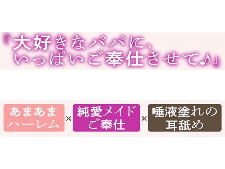 実の娘でも性処理メイドなら愛し合っても問題ないよね♪