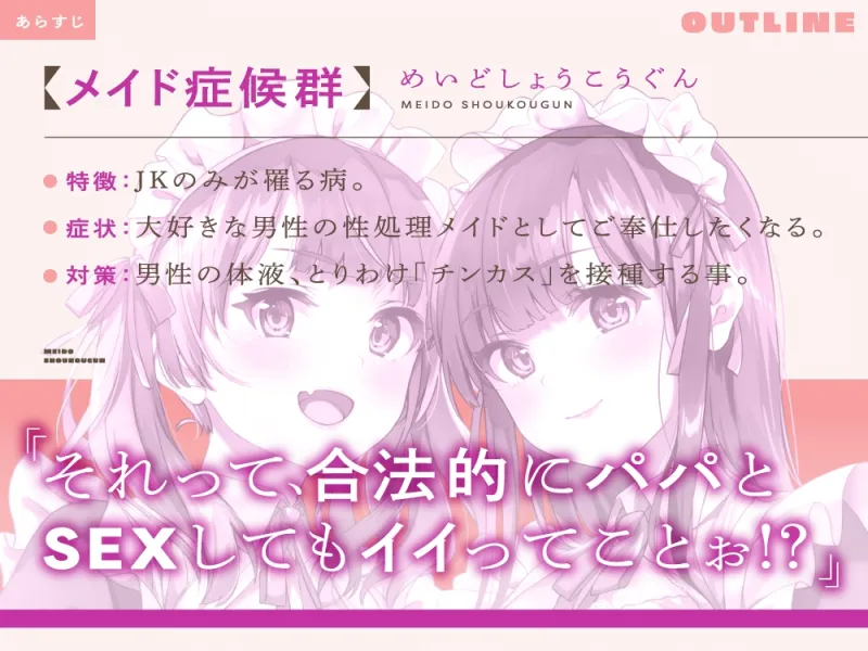 実の娘でも性処理メイドなら愛し合っても問題ないよね♪