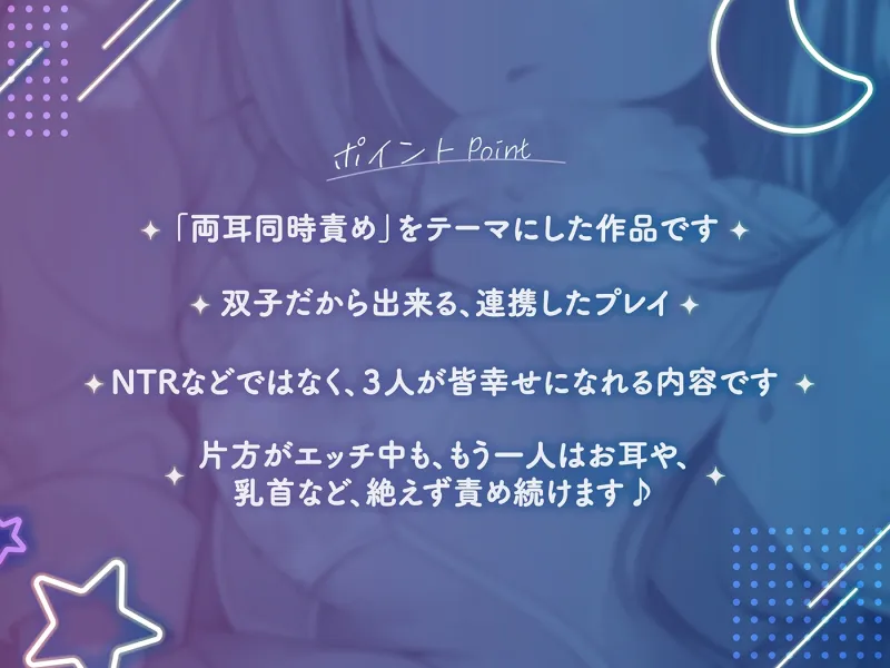 【両耳ねっとり耳舐め♪】双子の彼女といけない関係～二人と付き合うのって罪ですか?～