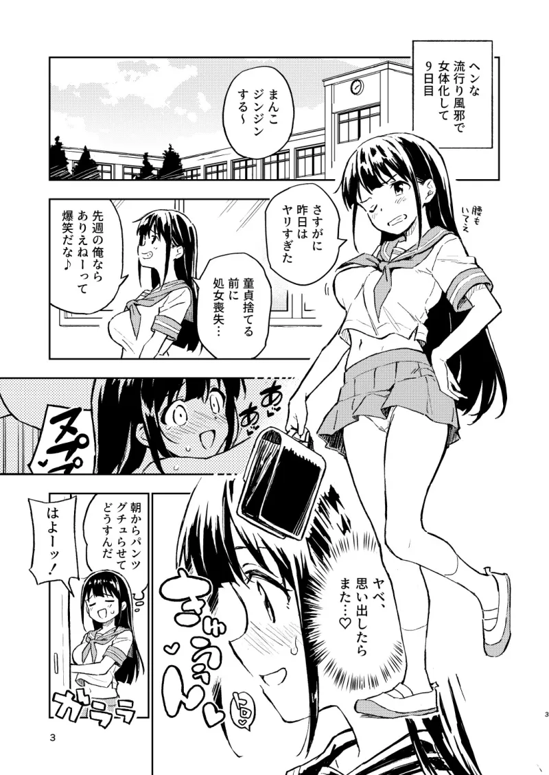 1ヶ月妊娠しなければ男に戻れる話(2)