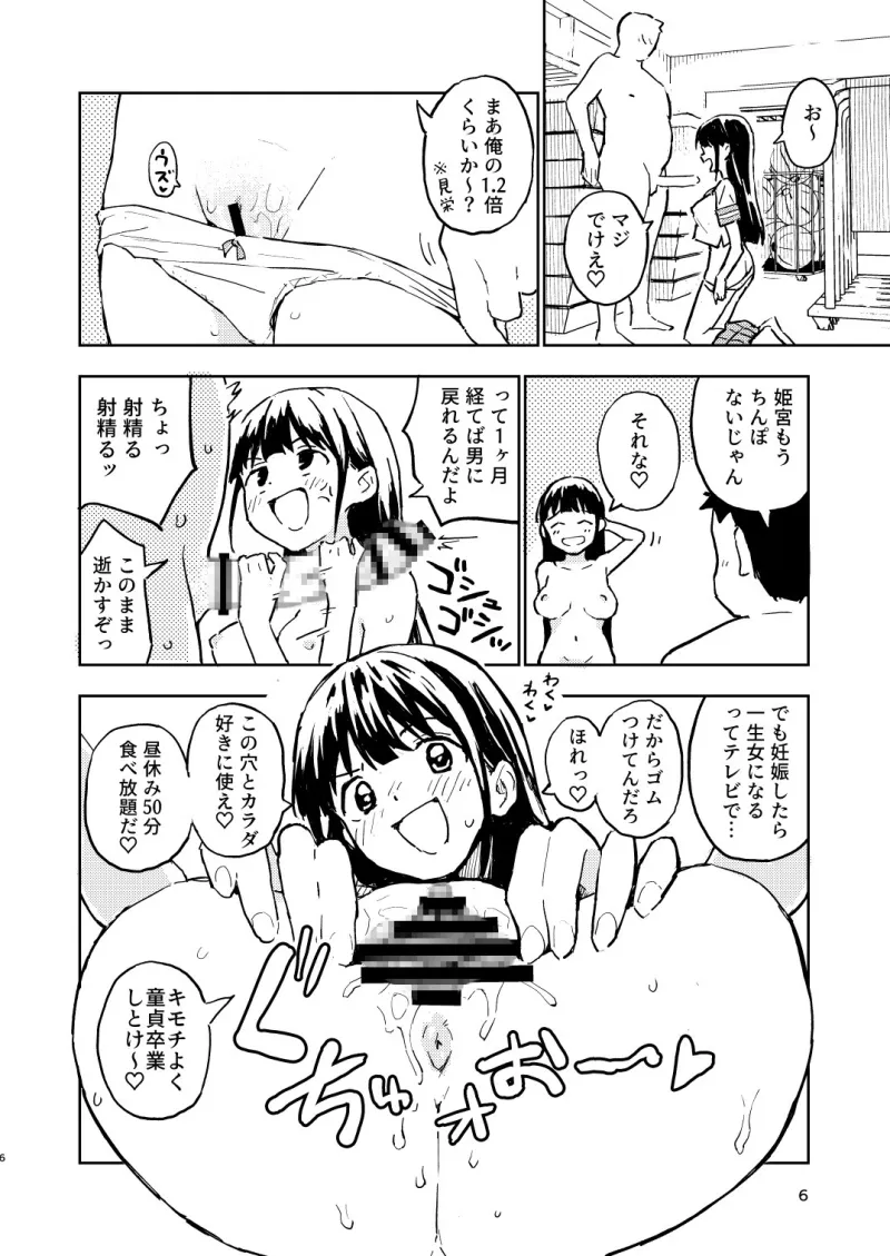 1ヶ月妊娠しなければ男に戻れる話(2)