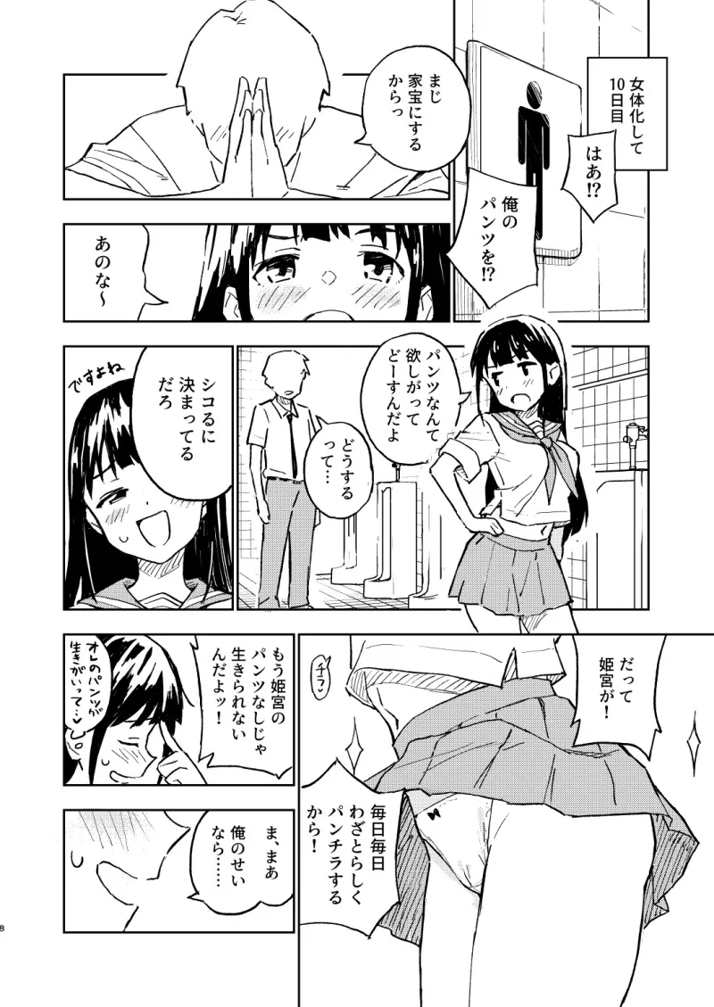 1ヶ月妊娠しなければ男に戻れる話(2)