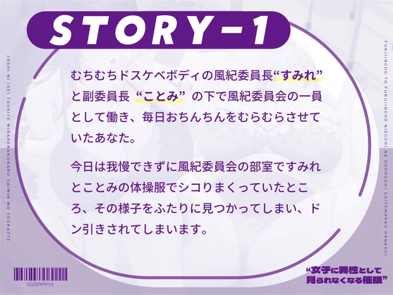 “女子に異性として見られなくなる催眠”を使って風紀委員長と副委員長にえっちなご奉仕してもらう話