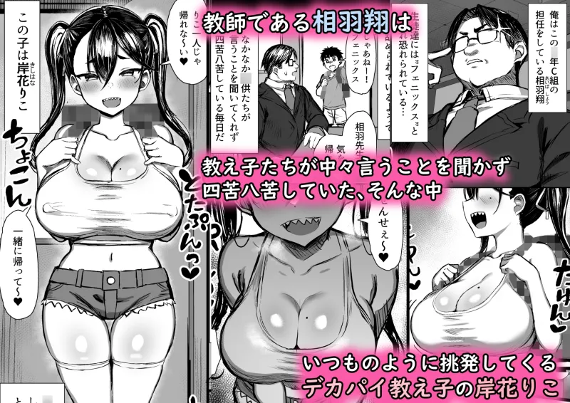 魔乳メスガキをわからせる![DL版]