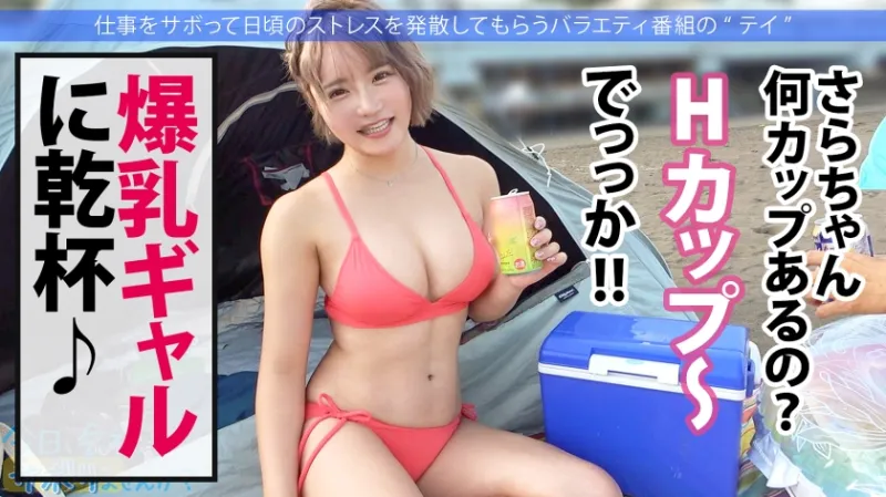 【Hカップ爆乳ギャルとイク熱海旅】やっぱエロい服着て歩いてるのギャルはSEXが大好きww敏感すぎるH乳と膣奥で感じまくって無限大絶頂！！胸キュン中出し2回戦★