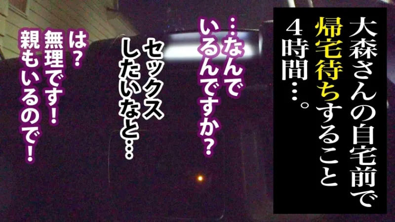 両親の居る自宅に押し込み→無理矢理セックス！！！苦手な男に蹂躙され心底嫌がっていたのに徐々に感じてイキ乱れる姿は超必見！！！！！スキンケア化粧品製造会社 事務 大森さん(入社1年目)