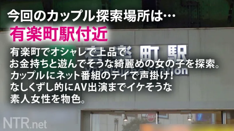 ＜港区女子、崩壊＞本気で愛した愛人の言う事に従うダメな犬系彼女をNTR 気品ある綺麗な子を求め有楽町でカップル探索。恰幅な男の横に美女発見(笑)なんとパパ活超えて月に20万契約をする愛人関係とか。最初はお金に盲目だった彼女も彼の優しさ(偽り)に触れる事で本気に。AVの話を持ちかけると彼女は彼以外シたくないと嫌がるが、彼は興味本位で出演希望。彼女の気持ちを聞いても揺るぐ事なく、むしろ気持ちを利用して「出演したら付き合う」と言い出す…金持ちの道楽こえぇ。撮影当日、S級の女体と美尻が露わに。(さすが愛人)彼だけのはずが挿れればアンアン鳴くし嬉しそうだから中出ししたったw