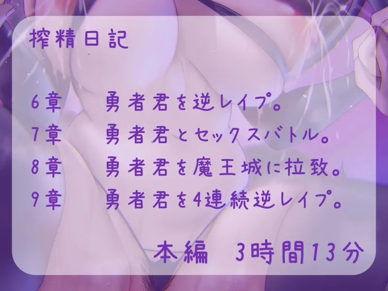 【逆レイプ】裏切りレベルドレイン～仲間だと思っていたサキュバスにレベルと精子を搾り取られたショタ勇者～