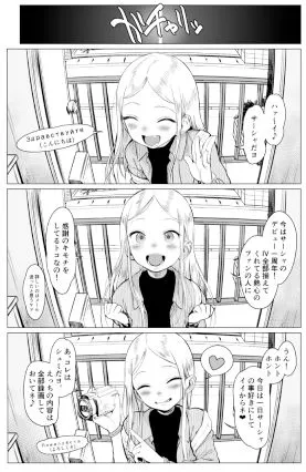 サーシャちゃんがようこそ～ふとしくんルート総集編～