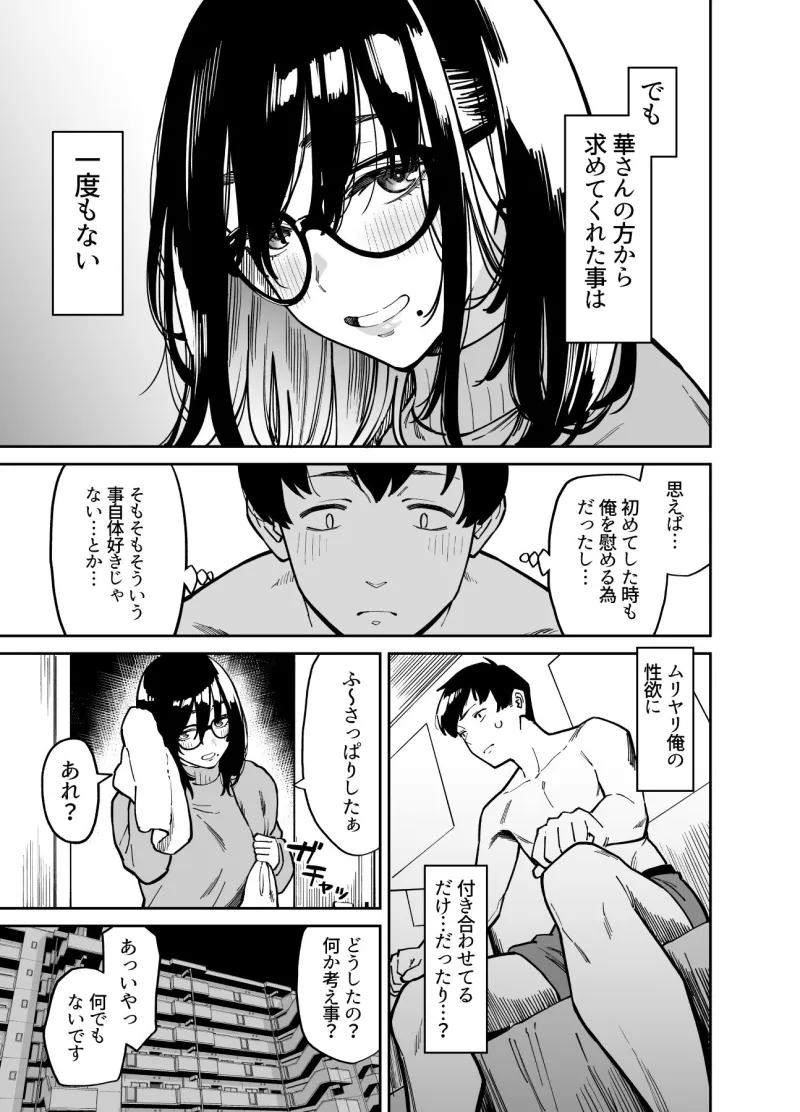 おとなりのだらしなお姉さんに慰められる話2