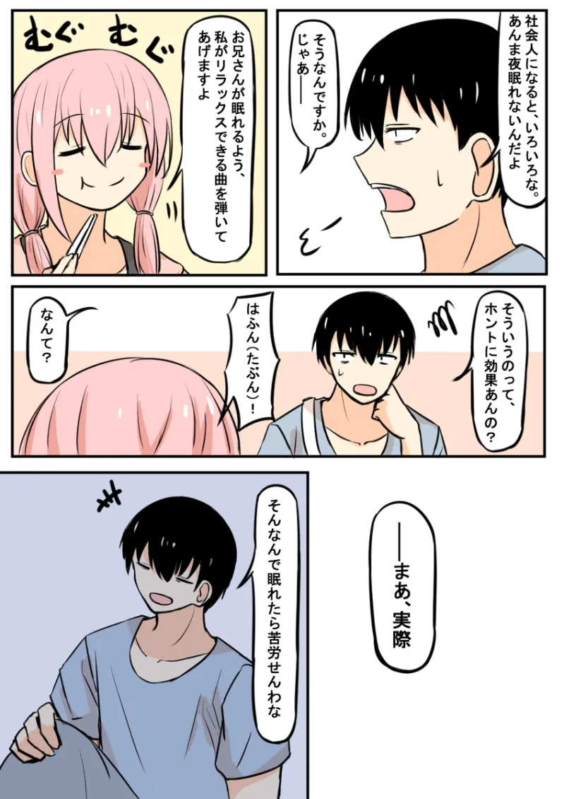 不眠男と空腹女【CV:浅見ゆいさん/ 漫画原作:たけみつさん】