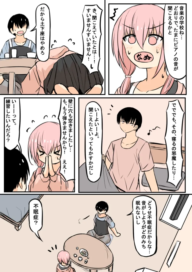 不眠男と空腹女【CV:浅見ゆいさん/ 漫画原作:たけみつさん】