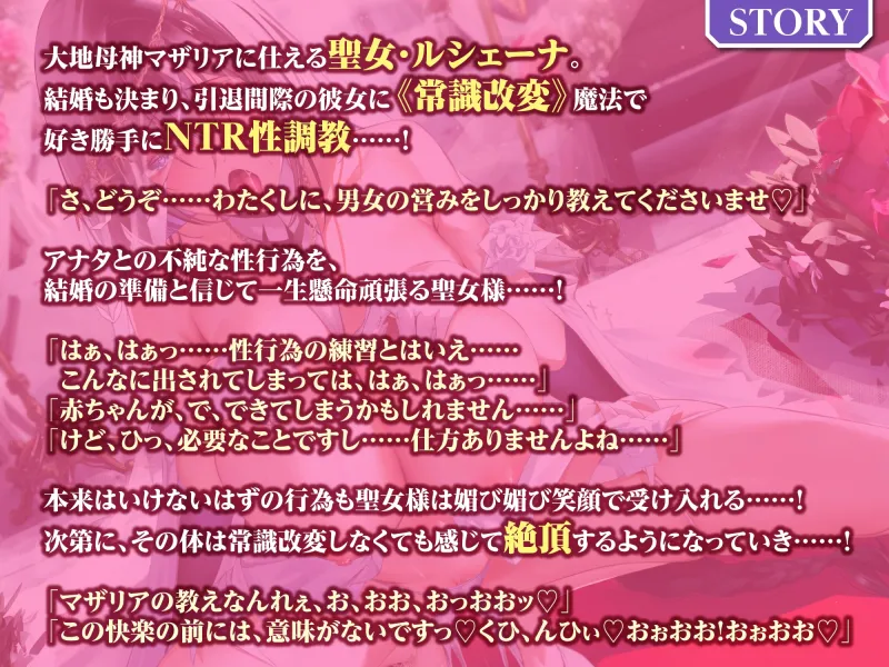 《早期購入特典あり》聖女×常識改変～結婚を控えた処女聖女なのに媚び媚びNTR下品堕ち!～【KU100】