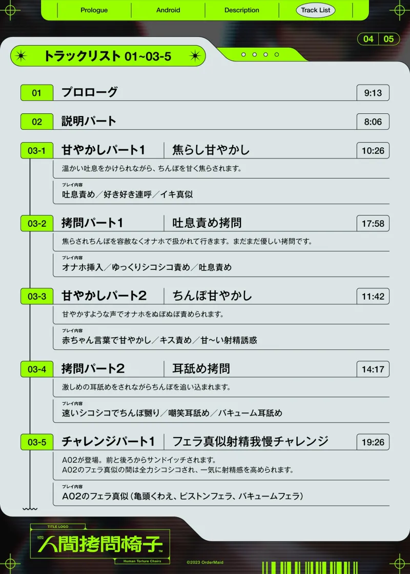 人間拷問椅子  アンドロイドの甘々×残酷な拷問でマゾを壊す射精禁止拷問プログラム