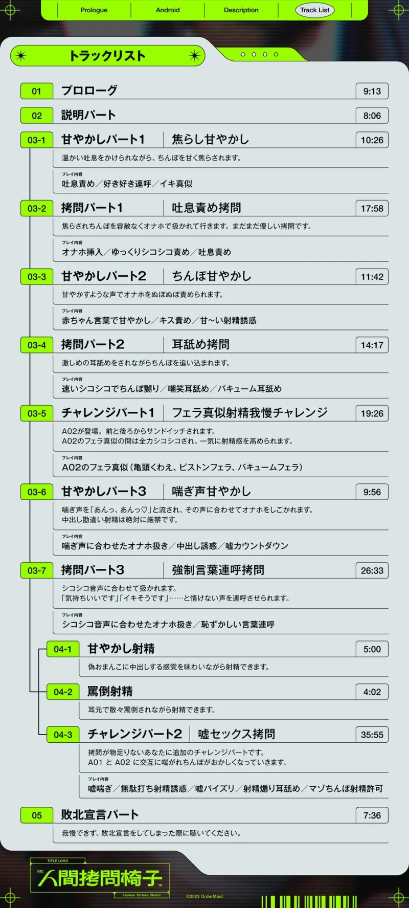 人間拷問椅子  アンドロイドの甘々×残酷な拷問でマゾを壊す射精禁止拷問プログラム