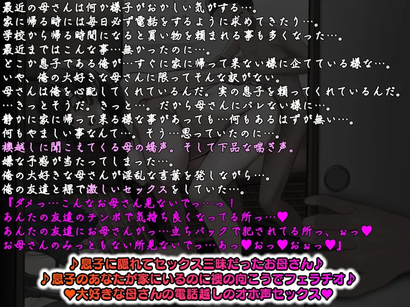 【KU100】俺の大好きな母さんが… 俺の知らない間に俺の友達と母さんが真剣交際していて普段から俺に隠れて俺と母さんの家でヤリまくっていた…。