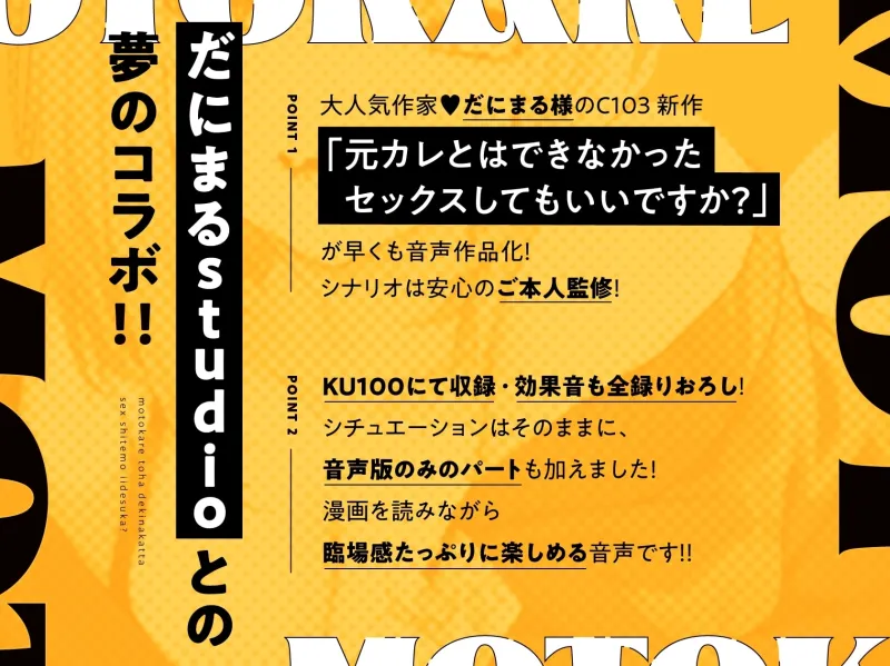 元カレとはできなかったセックスしてもいいですか? 音声編[DL版]