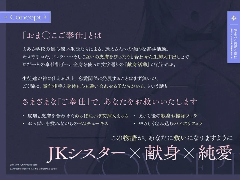 【2/29まで40%OFF】おまんこ純愛ご奉仕～学生シスターとの慈愛の密着献身えっち～