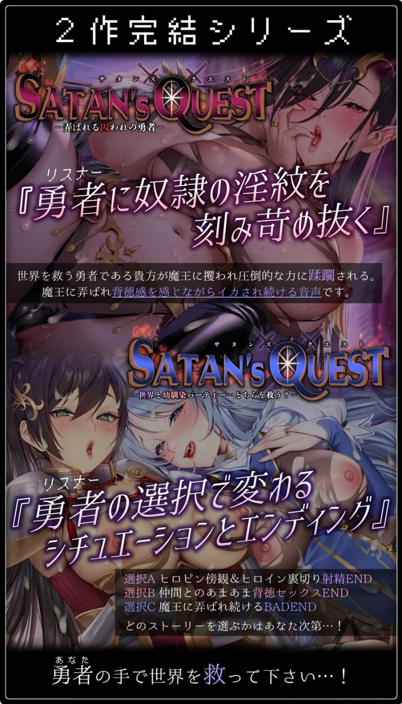 【★10日間限定特典付★/◆2ヶ月連続企画◆】SATAN’S QUESTー魔王編ー 弄ばれる囚われの勇者【KU100/2作完結シリーズ!★2作目は3月27日(水)発売予定★】