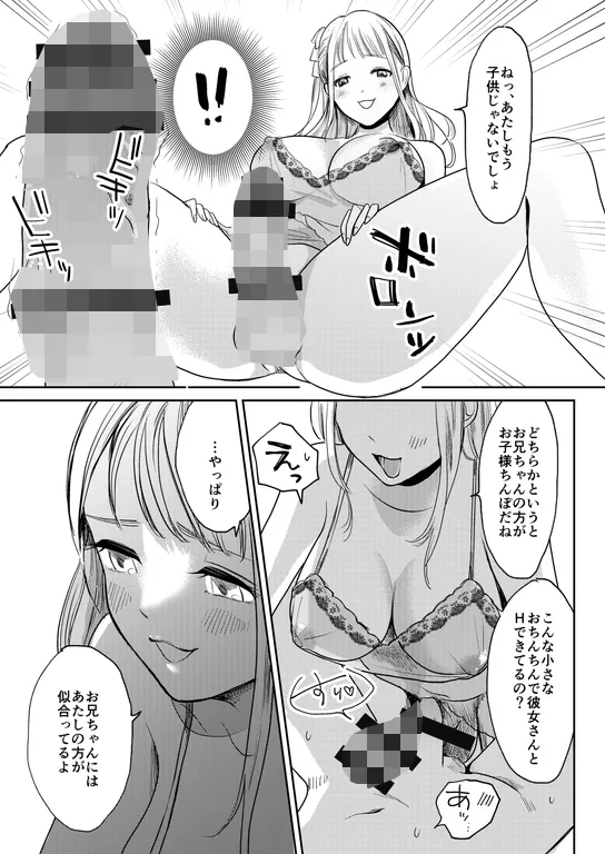 女性化お兄ちゃんを彼女にしちゃえ!