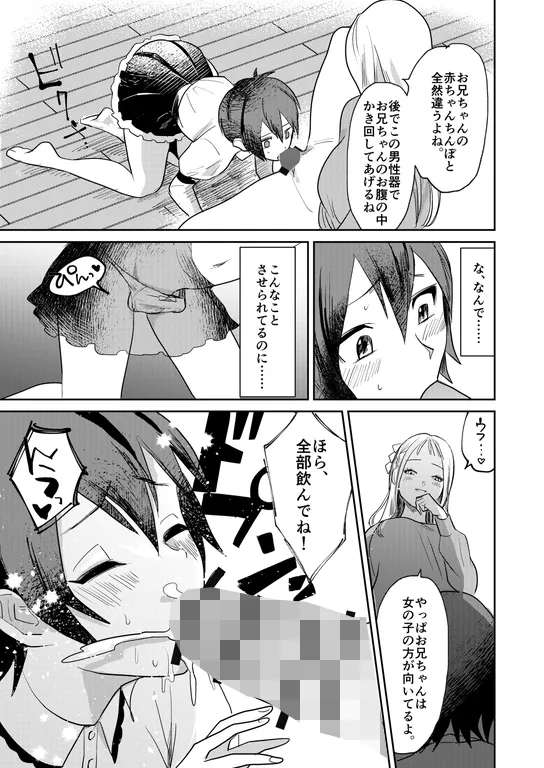 女性化お兄ちゃんを彼女にしちゃえ!