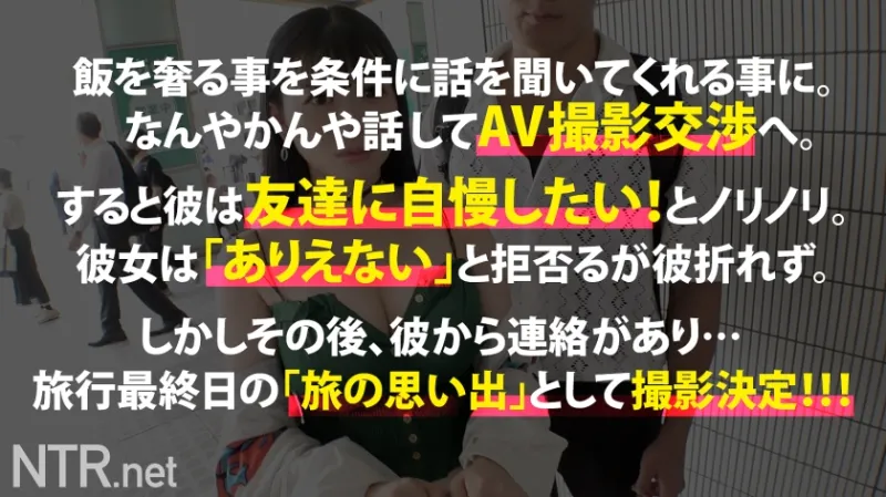 ＜アンタらおかしいで！？＞関西弁でブチキレる彼女…。今回寝盗る子はなんと超激レア！関西から彼氏と旅行に来たという女子大生の彼女(しかもおっきなおっぱいひっさげて笑)をゲット。旅行中にAV出演を持ちかけると彼は大喜び。彼女も彼の為と決意してしまうが…撮影が始まった瞬間涙目。本気で嫌がるも時既に遅し…。男優一のデカマラに挿入され、未経験の快感を味わう。心身が次第に崩壊していく中更に追い討ちを…背徳鬱ボッキ注意！