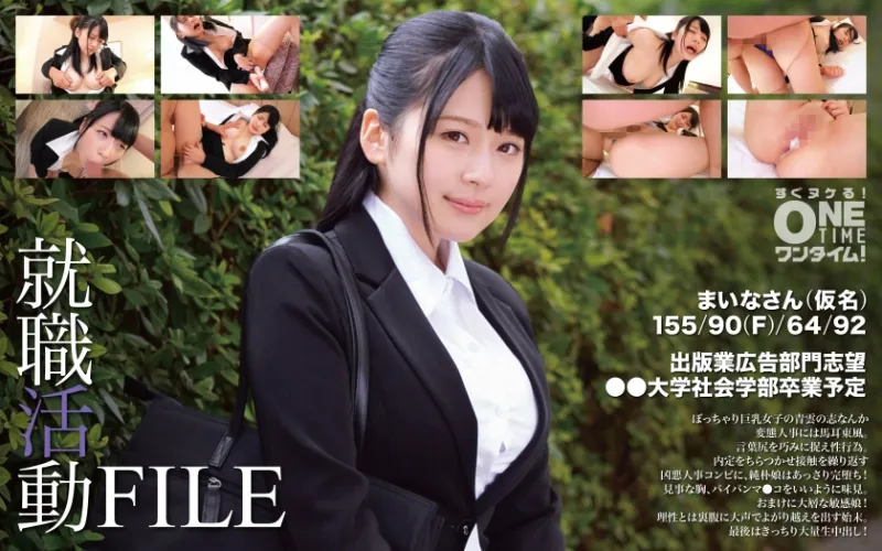 就職活動FILE まいなさん(仮名)【セクハラレイプ面接】