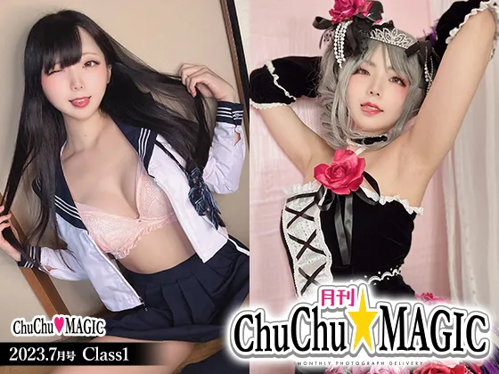 月刊ChuChu☆MAGIC 2023.7月号Class1