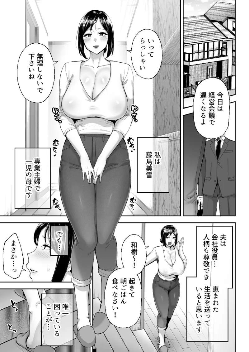 いちばん身近でエロい雌みゆき ～母だけど、シコ猿息子に困ってます…。～