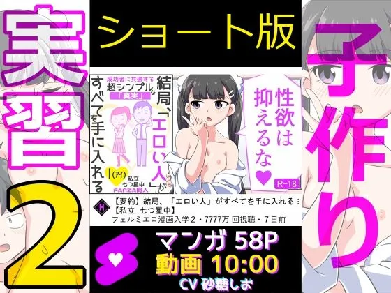 【ショート版】フェルミエロ漫画入学2【結局、「エロい人」がすべてを手に入れる】また子作り実習するぞ