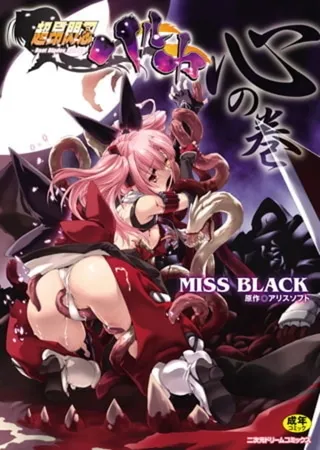 MISS BLACK単行本5冊パック