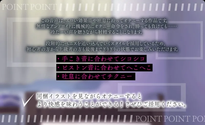 無情なアンドロイドのペニス検査 冷たいオナサポで淡々と射精我慢させられる-あなたは、対処すべき成人男性として国家から認定されました。