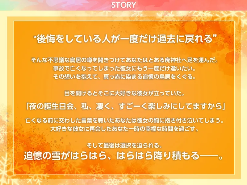 【10日間限定豪華5大特典付き!】大好きな彼女に もう一度会えたら 今度こそ離れない。【耳かき・料理音・添い寝・寝息】