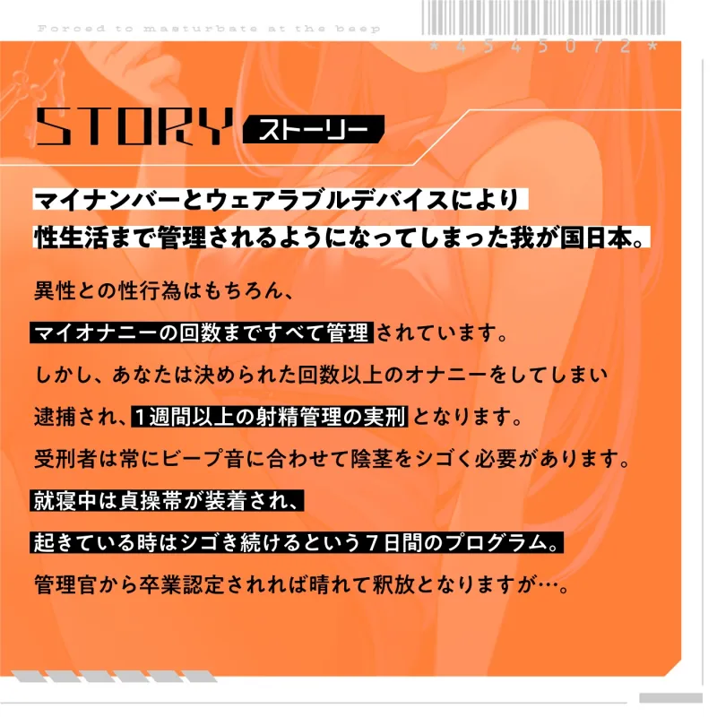 【ビープ音管理】強制治療「マゾ射精管理リハビリ施設01」～施設内で聞こえるビープ音に合わせてシゴき続ける射精管理の7日間～【事務的処理】