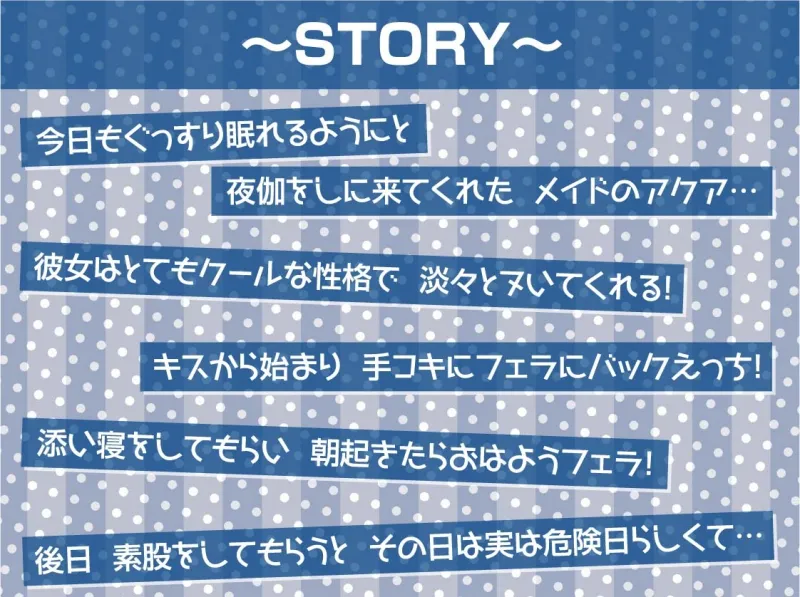 クールメイドさんは夜になるとベッドに来て仕事だから淡々とヌいてくれる【フォーリーサウンド】