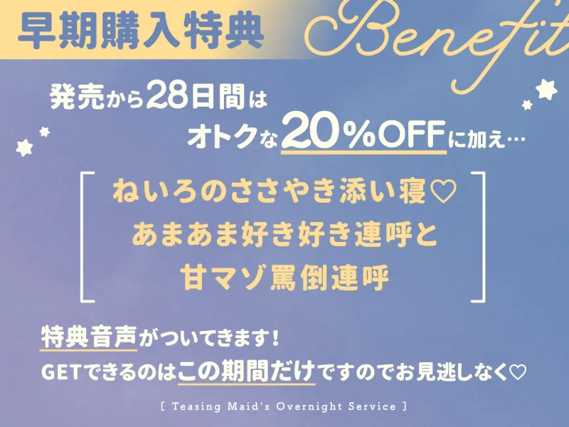 からかいメイドのお泊まりご奉仕 ～マゾな先輩はまた後輩に負けて恥ずかしくないんですかぁ?～