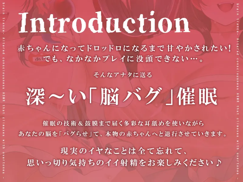 【倍速/逆再生耳舐め】脳が、バブる。幼児化退行催眠～どうしても赤ちゃん「プレイ」に没頭できないあなたに送るホンモノの「催眠」幼児化体験～