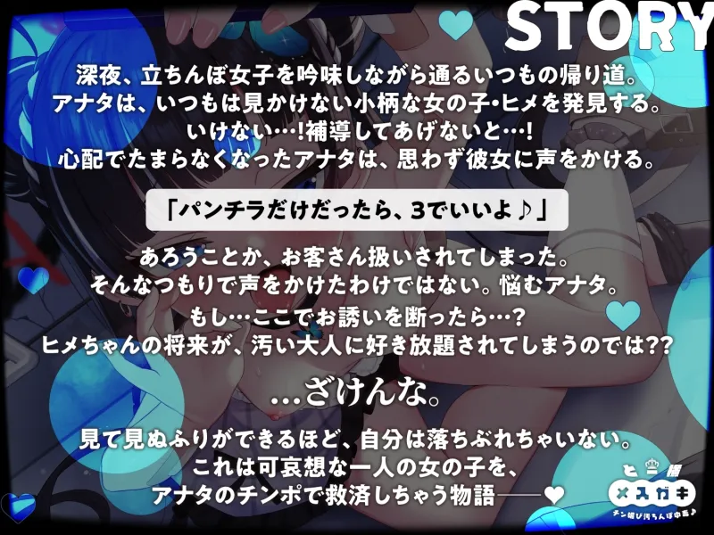 ✅4/7まで限定6大特典＆40%オフ!✅神待ちトー横メスガキ救済わからせチン媚び汚ちんぽ中毒♪CV:兎月りりむ。