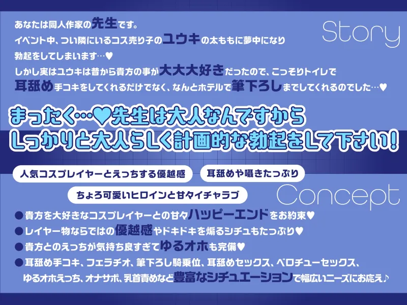 【10日間限定特典付】「先生お時間いただけますか?」貴方を大大大好きなちょろ可愛いコスプレイヤーと耳舐め筆下ろしドスケベ交尾【ゆるオホ・カウントダウン】