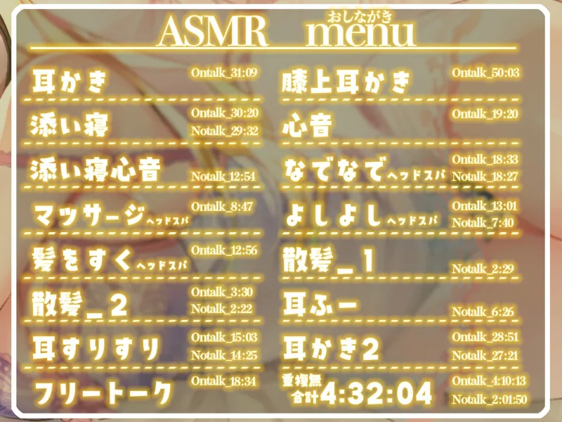 癒しの4時間 ASMR音源集～眠れない夜、そばにいるよ～