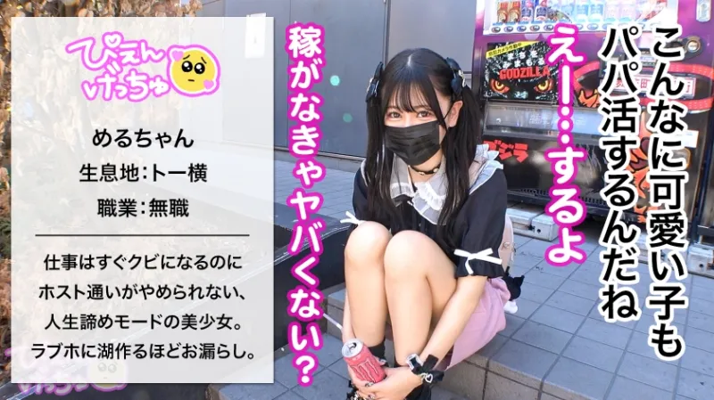 【メンタル崩壊ヤケクソFUCK】仕事クビになってもホスト通いがやめられないド美少女！！増える売掛にほとんどヤケクソwwwおじとエッチして人生逆転いきまーすwwwラブホ水浸しでおまんこイクイクキモチィwww「まじで人生ぴえんな事が多すぎ」