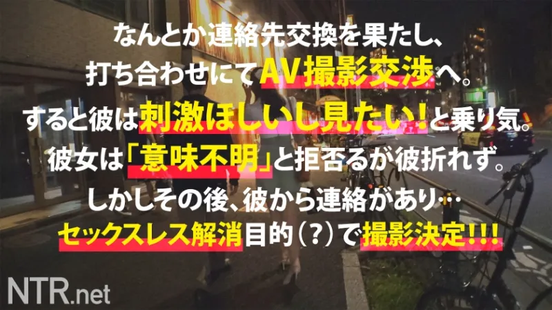 ＜快感一瞬、後悔一生のメンタル崩壊＞彼に従順な彼女。今回寝盗る子は浮気経験0の純朴彼女。彼とはSEXレスで解消する為にAV出演。少しでも男優が激しく触れればありえない程の潮を撒き散らし超痙攣を我々に魅せる。おまんこに彼氏以外のちんぽを挿入されれば背徳心と羞恥心、罪悪感の中で快感が突き抜けビクビクと鬱イキを繰り返す。心も体もデカマラに蝕まれる中最後には…背徳鬱ボッキ注意！