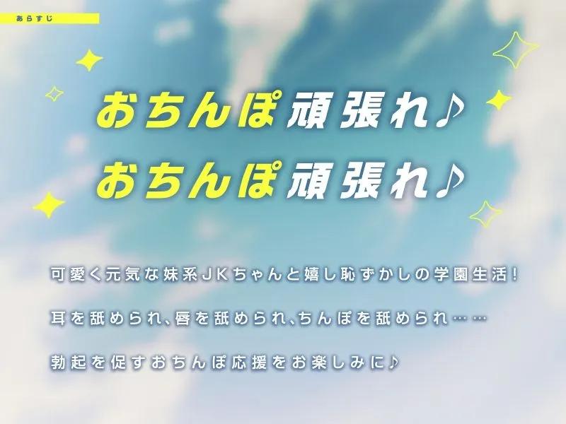 妹JKチアガールのおちんぽ応援♪ 『おちんぽ頑張れ♪ おちんぽ頑張れ♪』