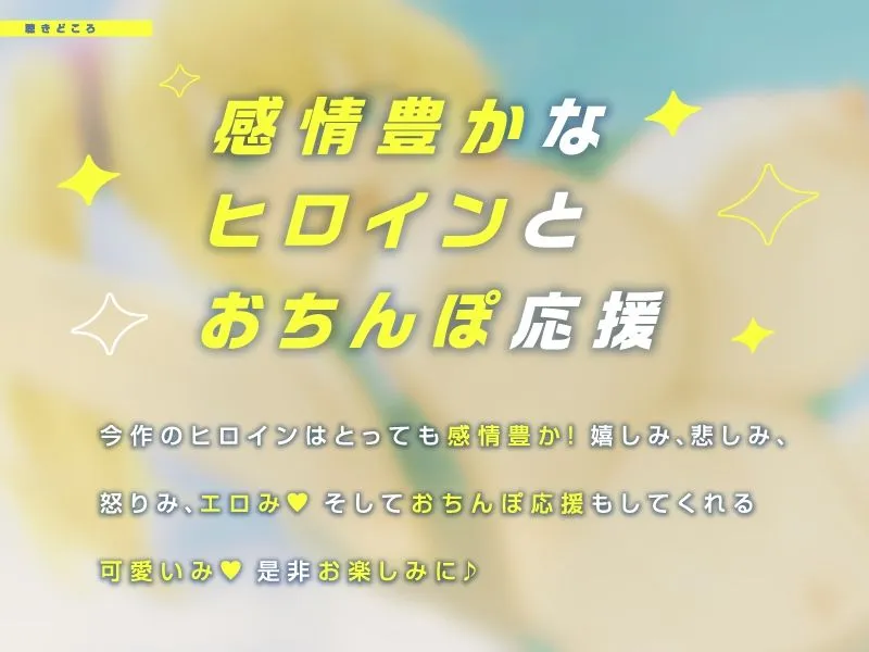 妹JKチアガールのおちんぽ応援♪ 『おちんぽ頑張れ♪ おちんぽ頑張れ♪』