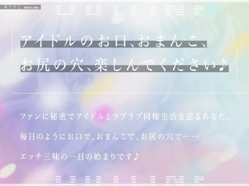 毎日おまんこシてくれるオナホアイドルと同棲しませんか？