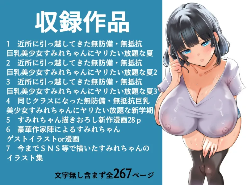 【総集編】無防備・無抵抗巨乳美少女すみれちゃんにヤリたい放題シリーズ