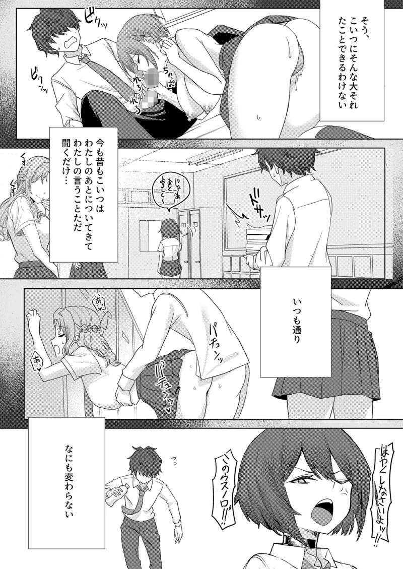 僕のことをイジメてくる幼馴染の友達と裏ではこっそりヤリまくってる本続