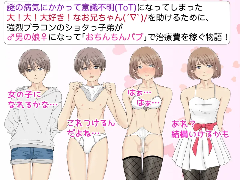 男の娘風俗 おちんちんパブへようこそ!